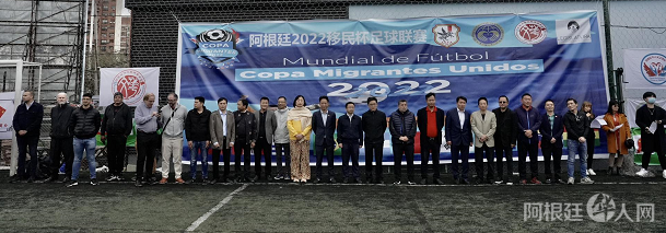 Se celebró el torneo de fútbol "Copa Migrantes Unidos" (Foto: argchina.com)