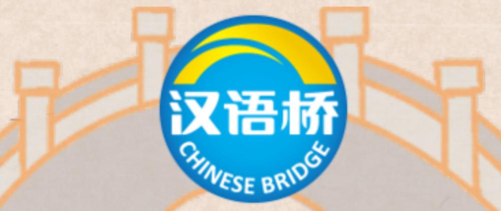 Logo del Concurso Chinese Bridge