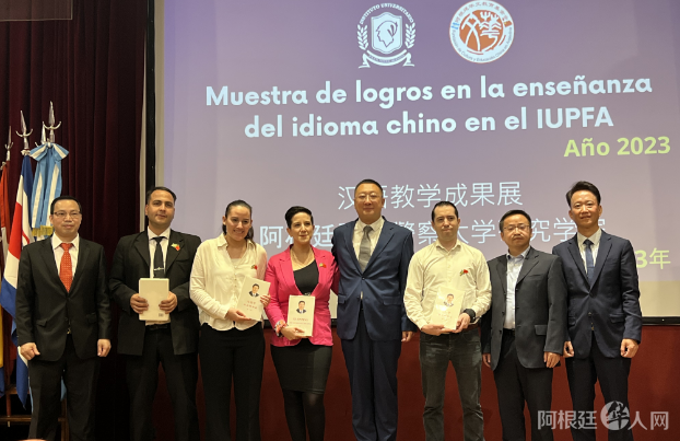 El Instituto Universitario de la Policía Federal Argentina presentó los logros del programa de aprendizaje de idioma chino. (Foto: argchina.com)