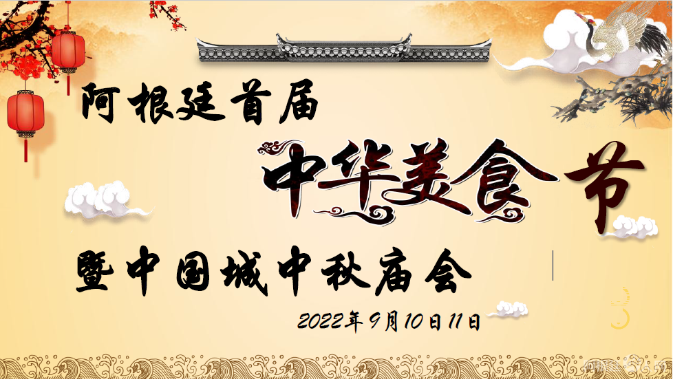 Primer Festival de Comida China 2022 