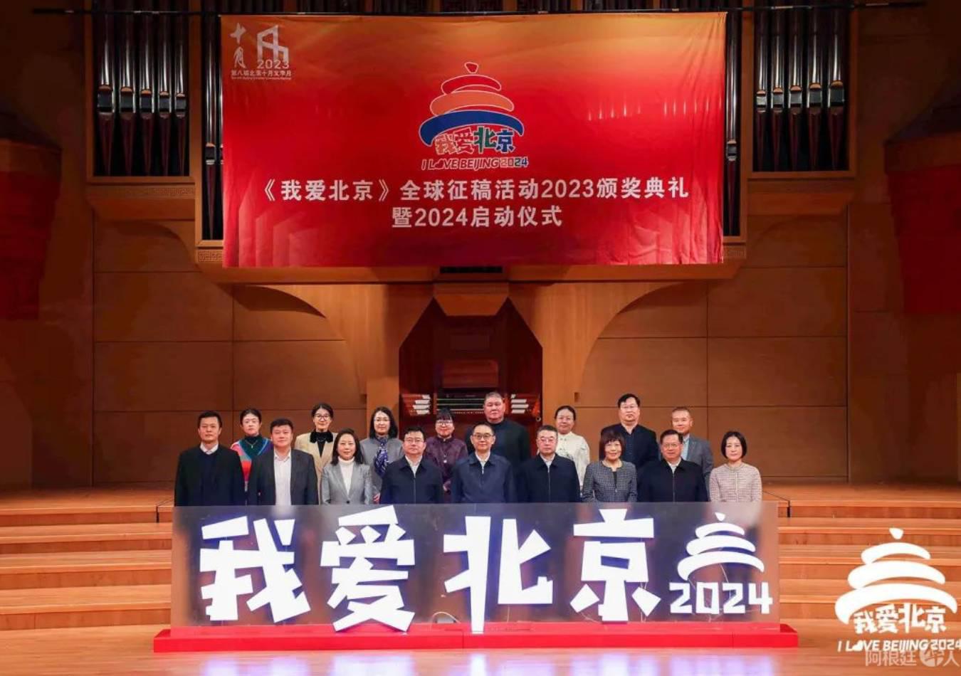 Lanzan la convocatoria global de presentaciones “I Love Beijing”.