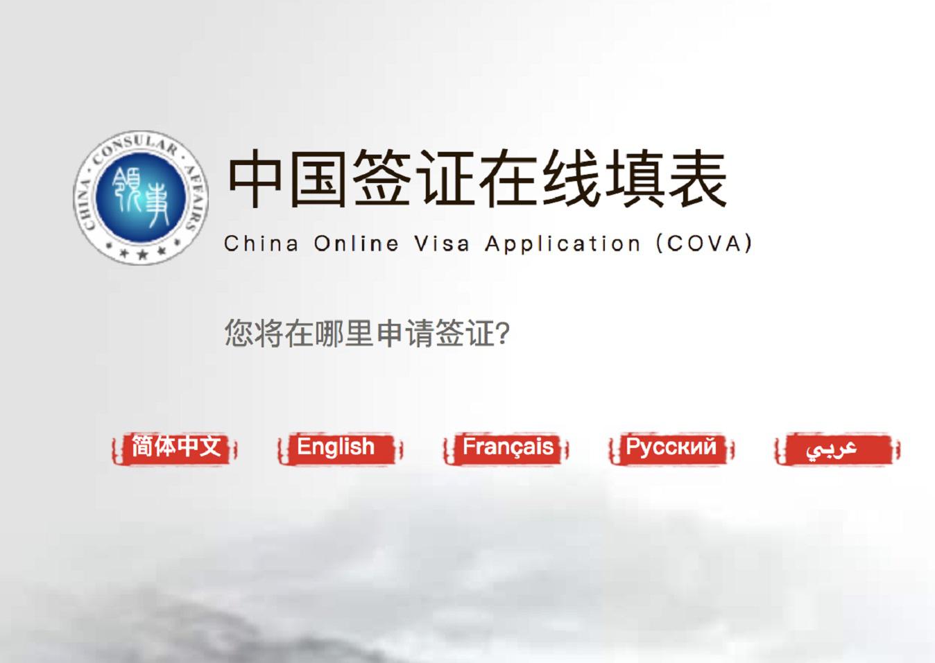 China online aplication