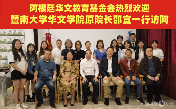 Delegados de la Universidad de Jinan promueven la enseñanza del idioma chino. (Foto: argchina.com)